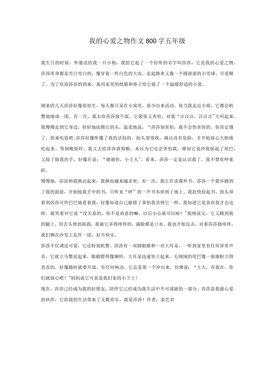 我的心爱之物作文800字五年级.docx_第1页