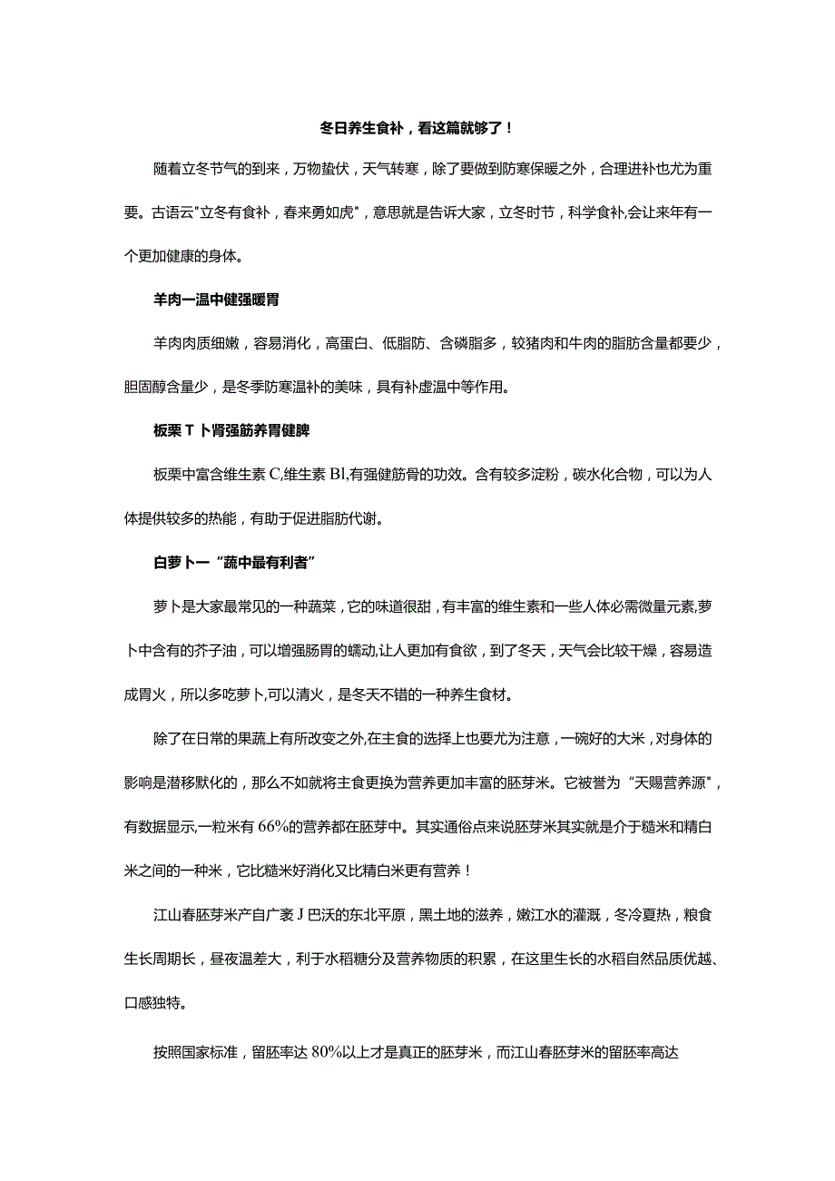 冬日养生食补看这篇就够了！.docx_第1页