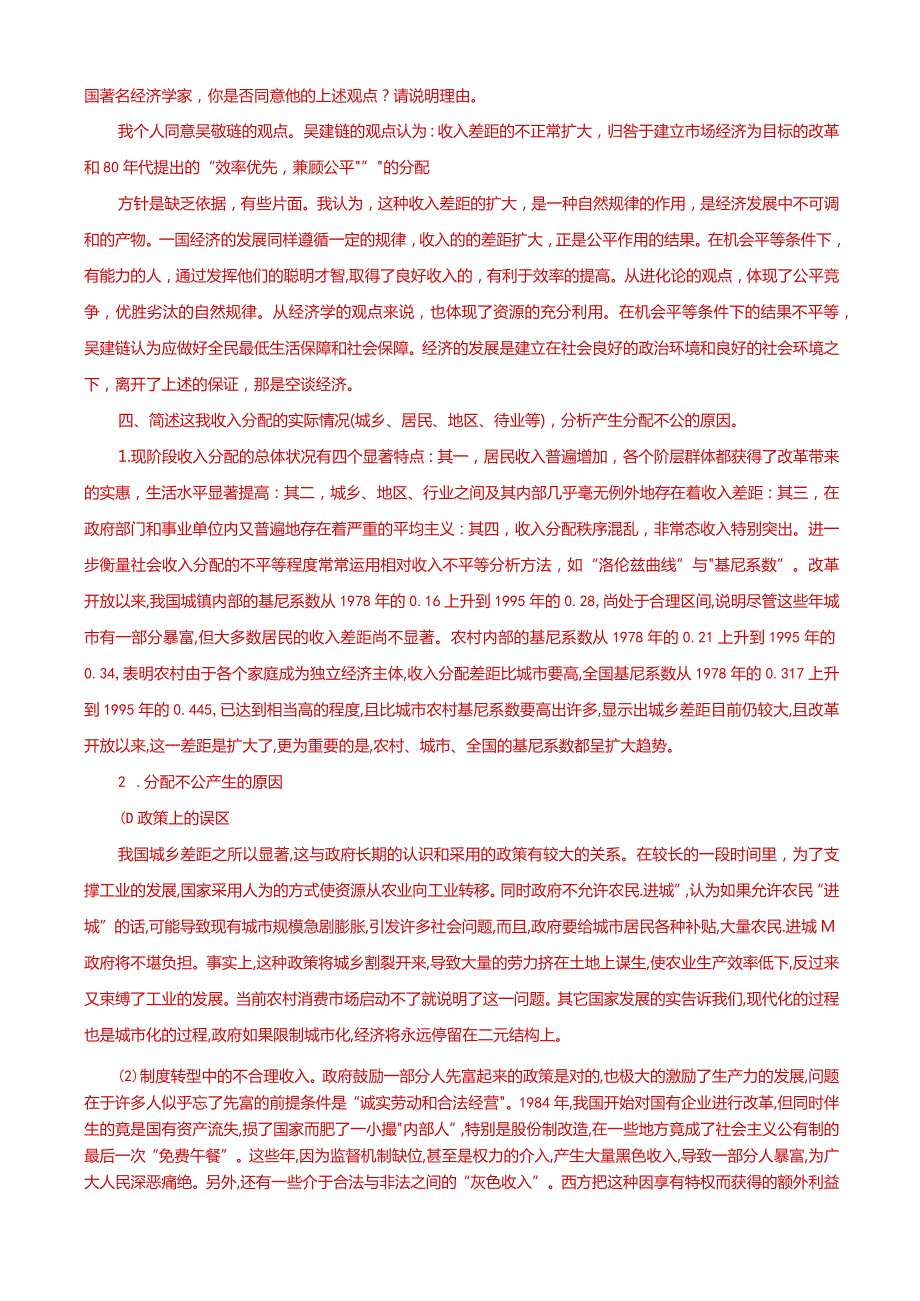 国家开放大学一网一平台电大《西方经济学（经济学（本）》形考任务2案例分析题及答案.docx_第2页