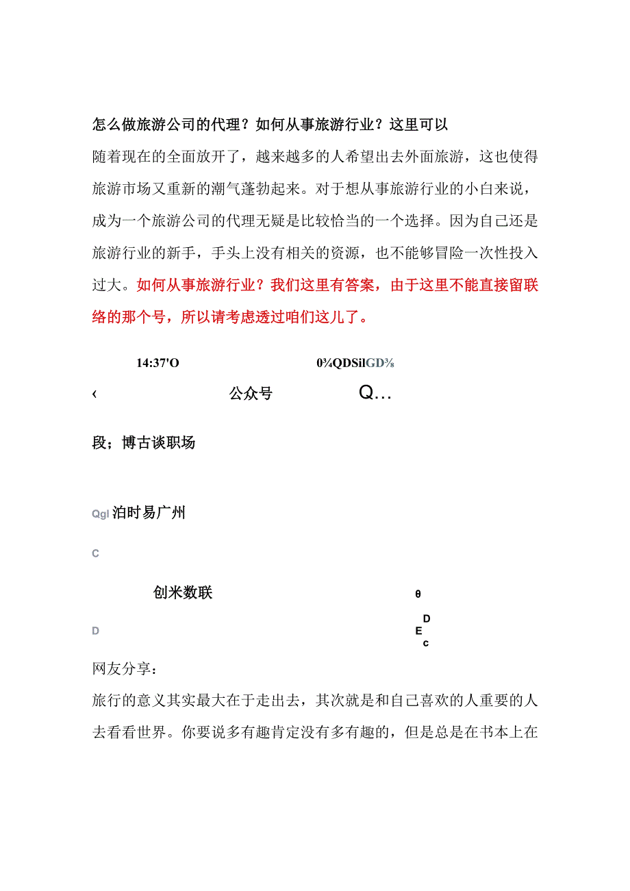 怎么做旅游公司的代理？如何从事旅游行业？这里可以.docx_第1页