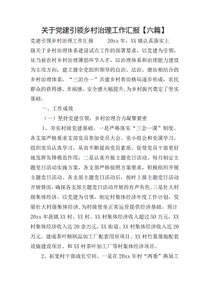 关于党建引领乡村治理工作汇报【六篇】.docx