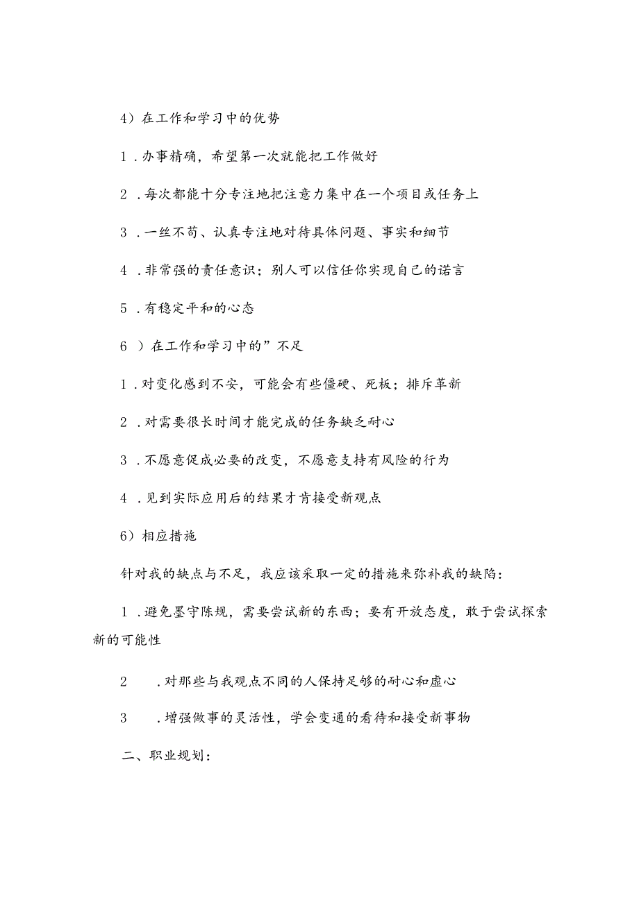 大数据技术专业职业生涯规划书（通用6篇）.docx_第2页