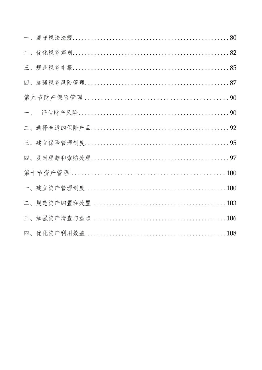 养老机构财务管理方案.docx_第3页