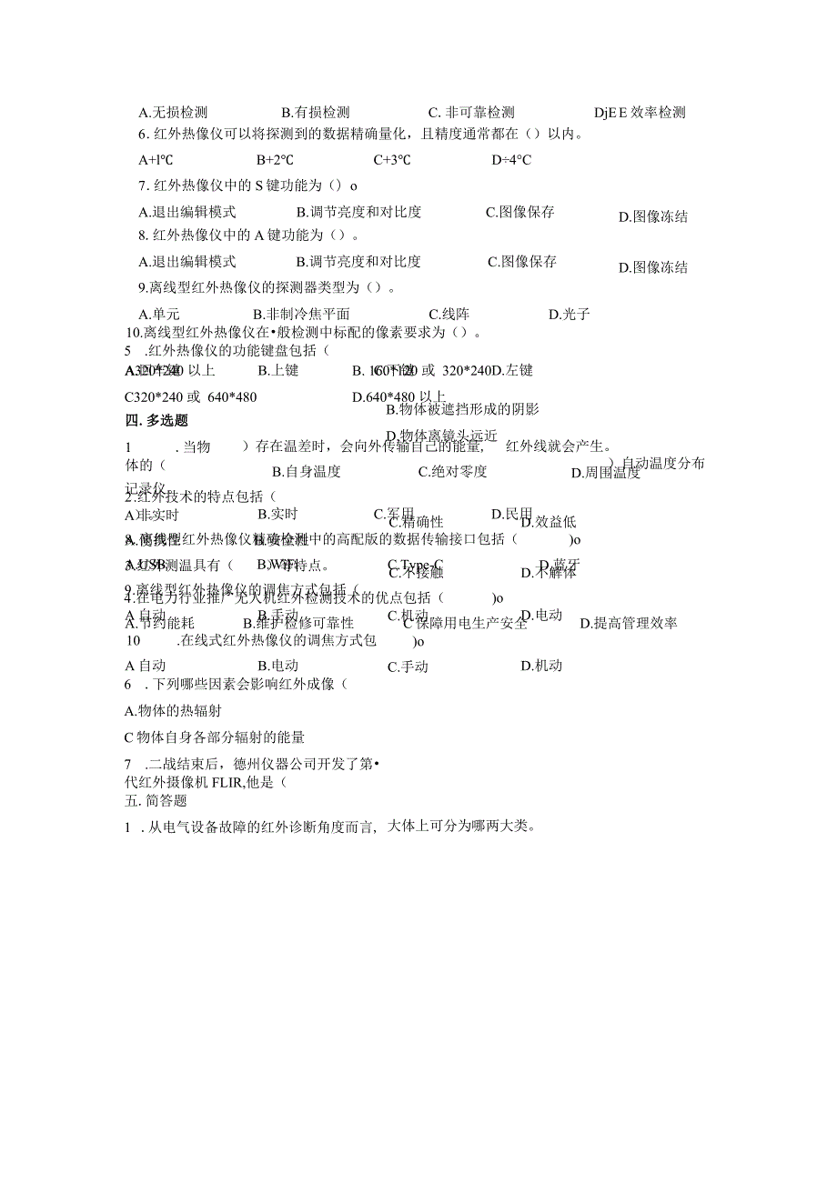 大学课程《架空输电线路无人机智能巡检教程》PPT教学：红外设备使用与维保题库.docx_第3页