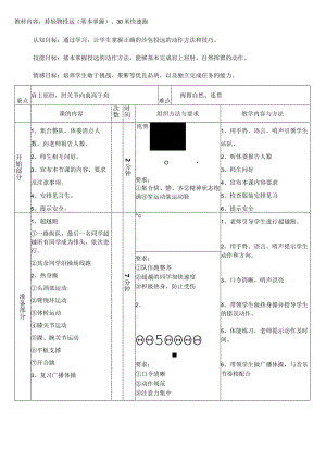 持轻物投远30米快速跑（教案）人教版体育一年级上册.docx