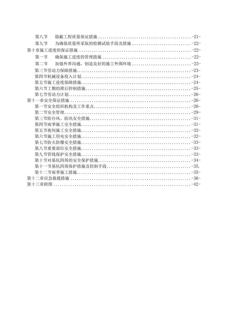 化粪池拉森钢板桩支护施工方案210303-29.docx_第2页