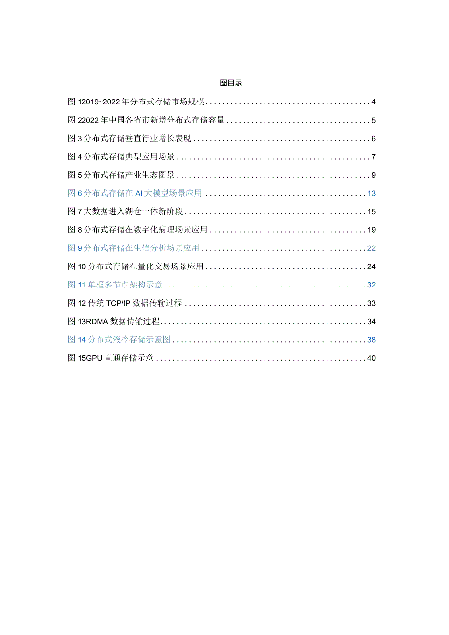 分布式存储产业方阵：分布式存储发展白皮书（2023）.docx_第2页