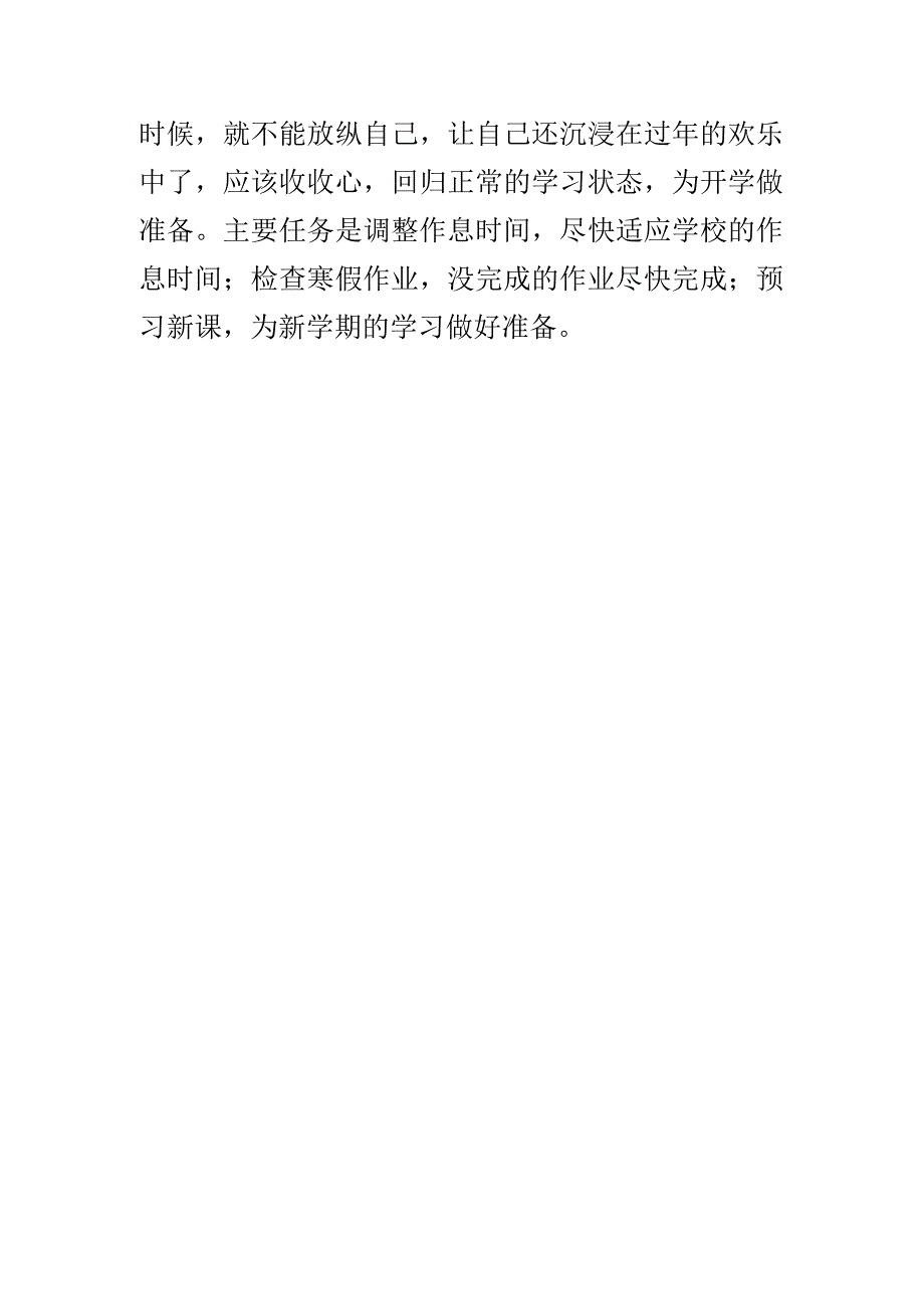 寒假学习计划安排.docx_第2页