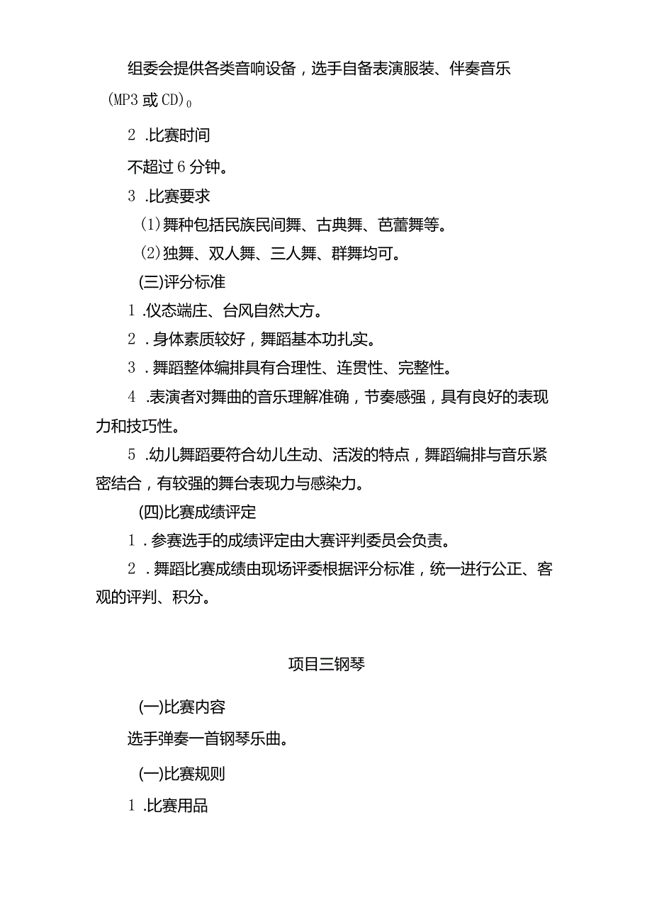 学前教育专业技能大赛方案.docx_第3页