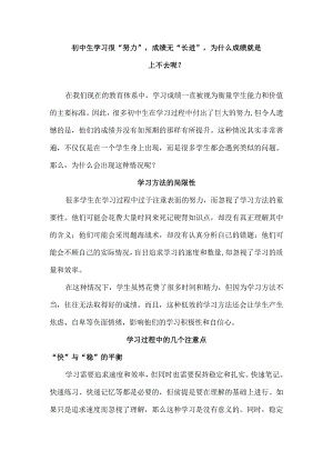 初中生学习很“努力”,成绩无“长进”,为什么成绩就是上不去呢？.docx