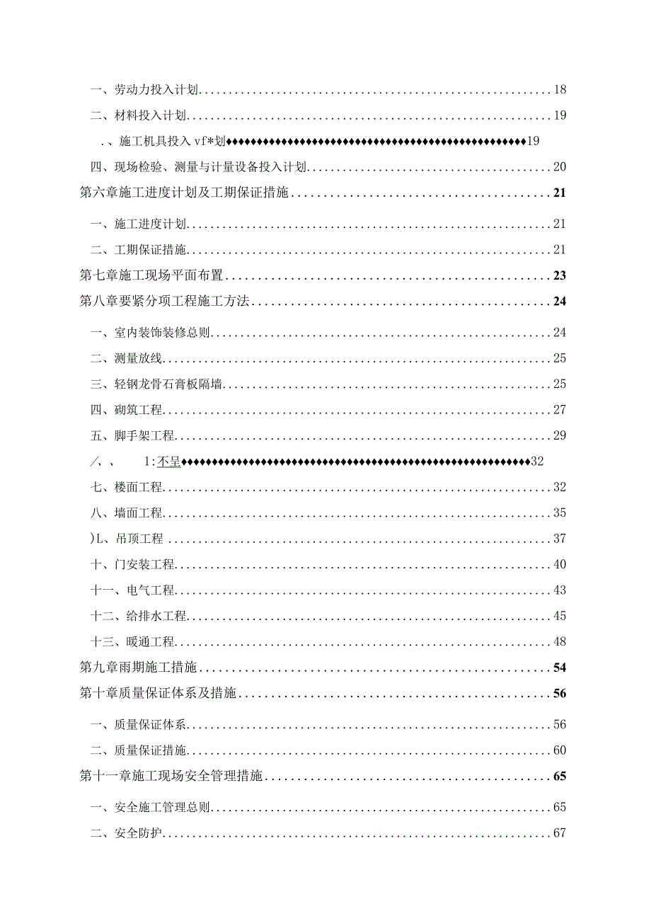 投标施组航信会议中心.docx_第2页