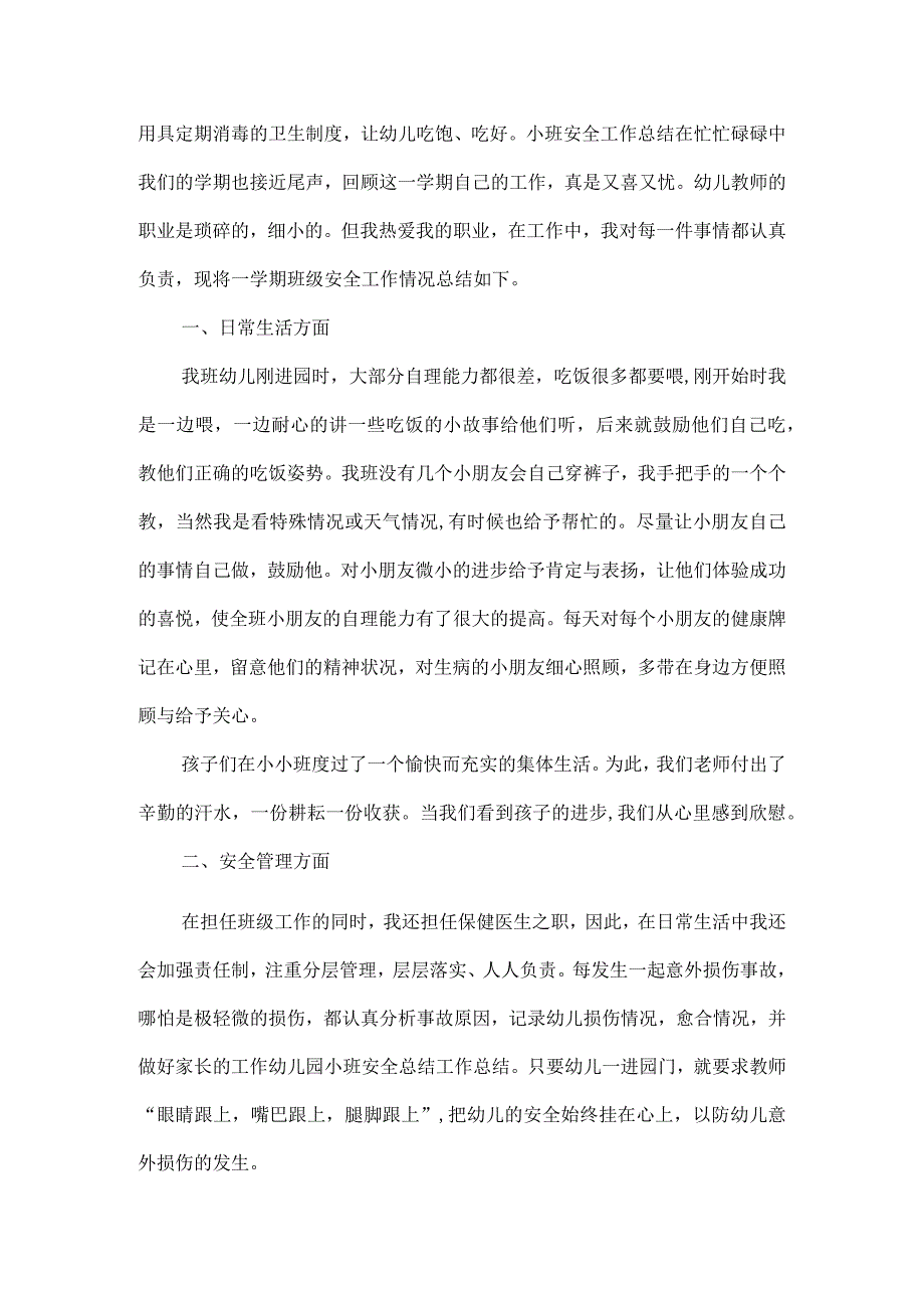 幼儿园小班安全工作总结范文4.docx_第3页