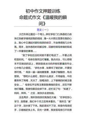 初中作文《温暖我的瞬间》.docx