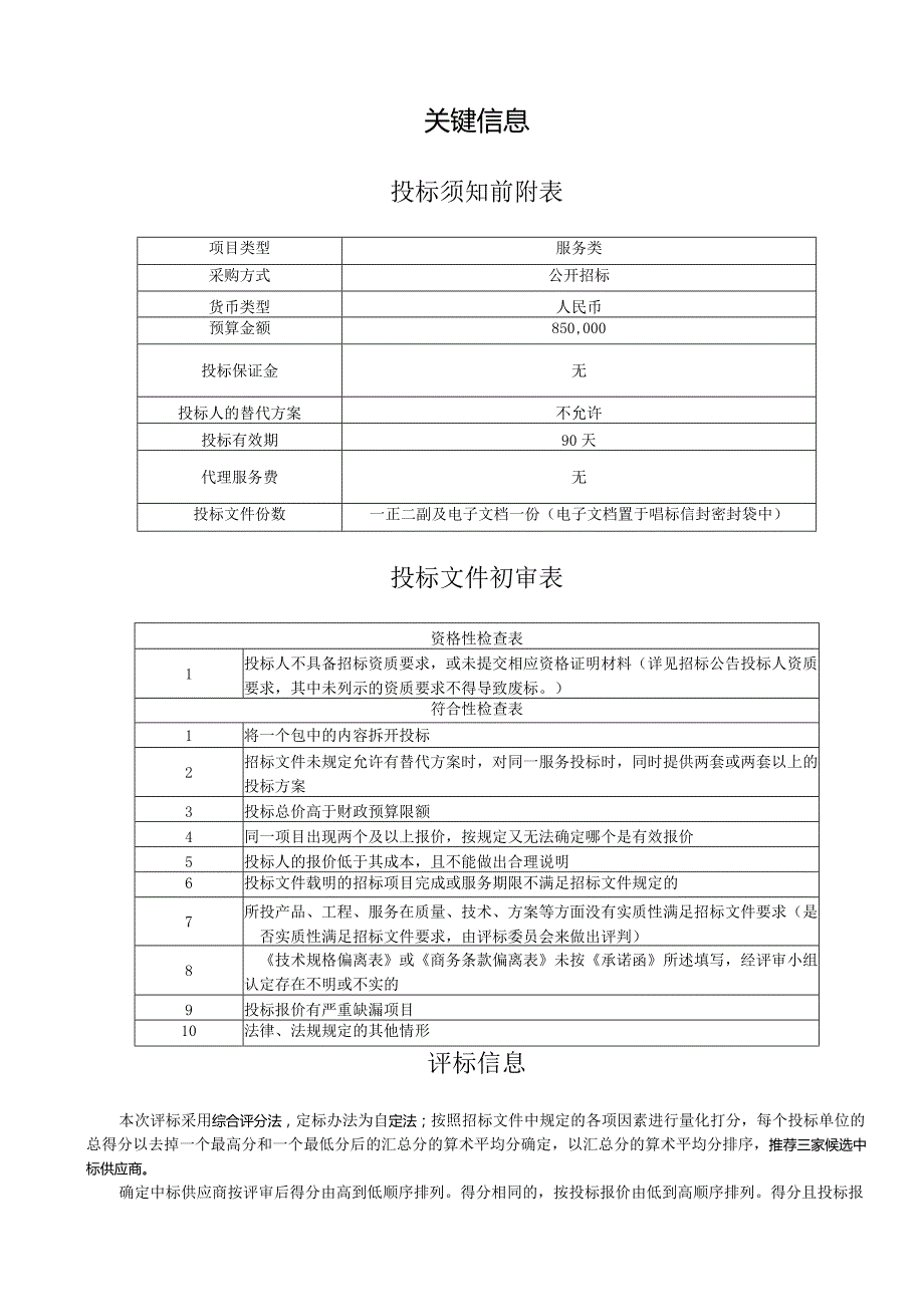 招标编号：UHO2010-G0029.docx_第2页