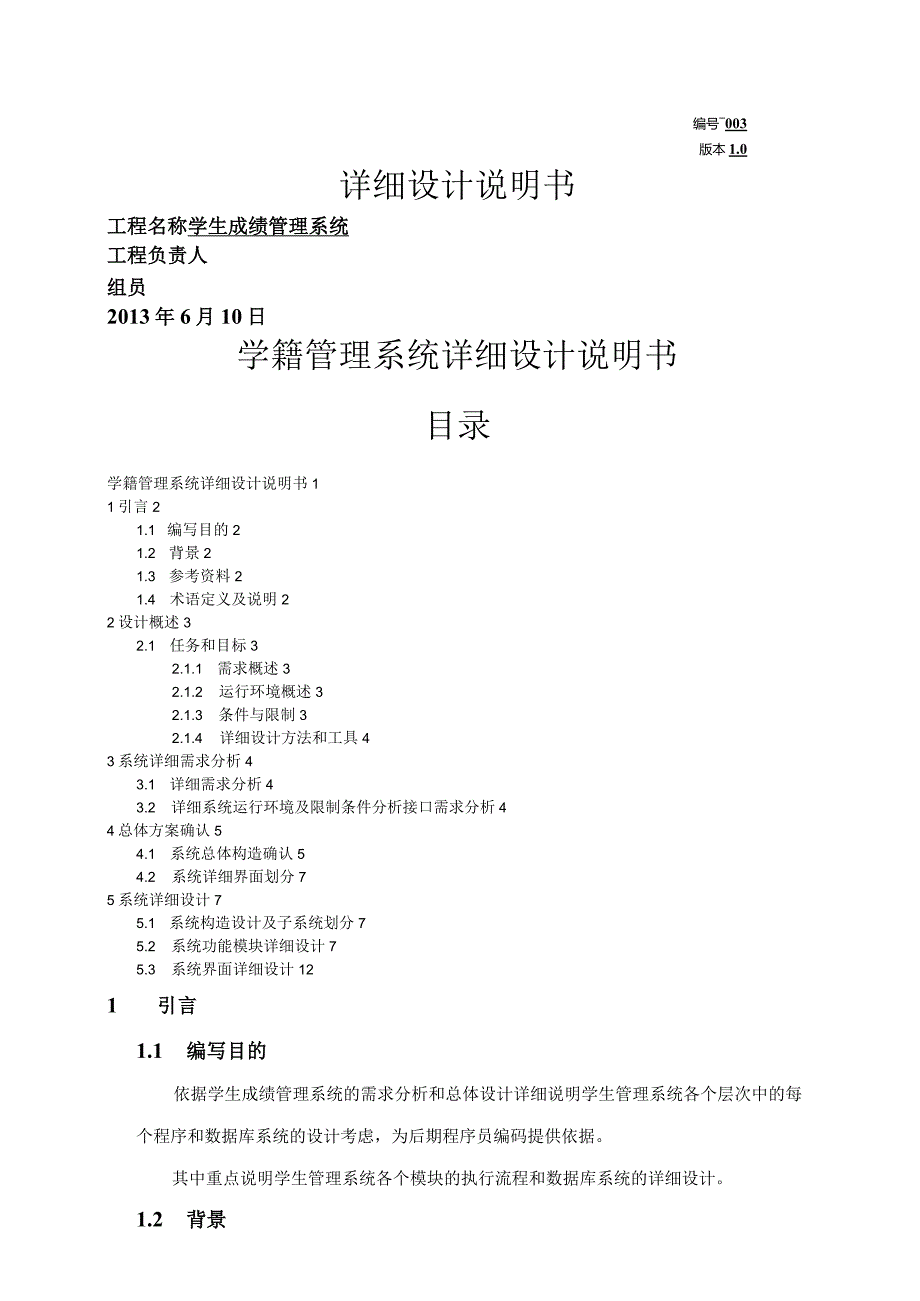 学籍管理系统详细设计方案.docx_第1页
