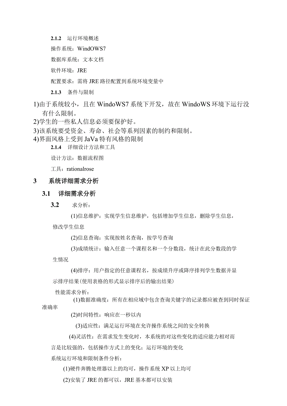 学籍管理系统详细设计方案.docx_第3页