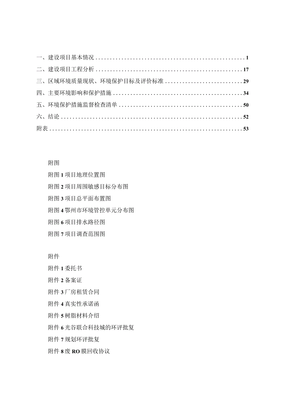 年产3000台连续电去离子及2000台电渗析设备生产基地.docx_第1页