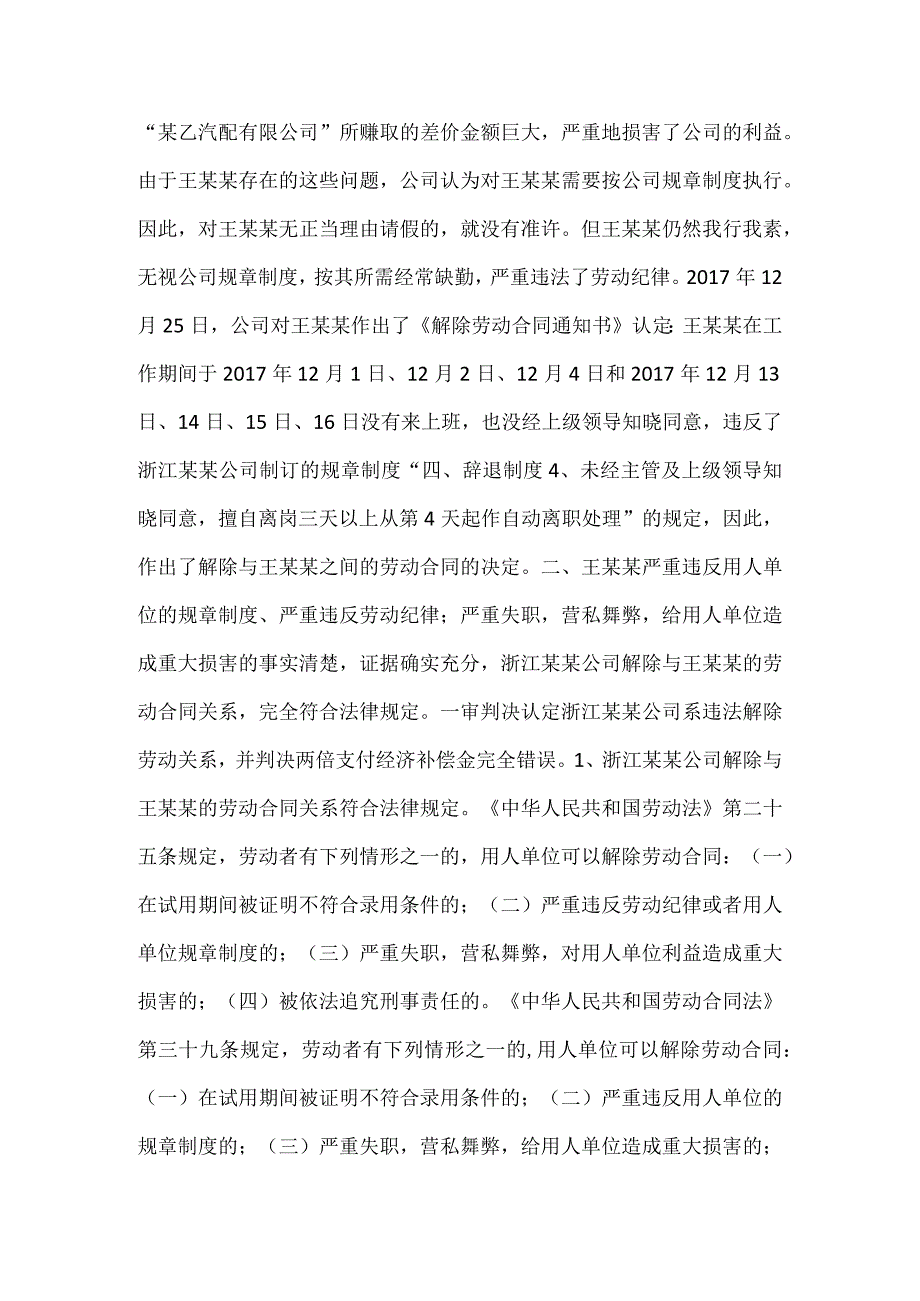 劳动合同纠纷-用人单位违法解除劳动合同赔偿案.docx_第2页