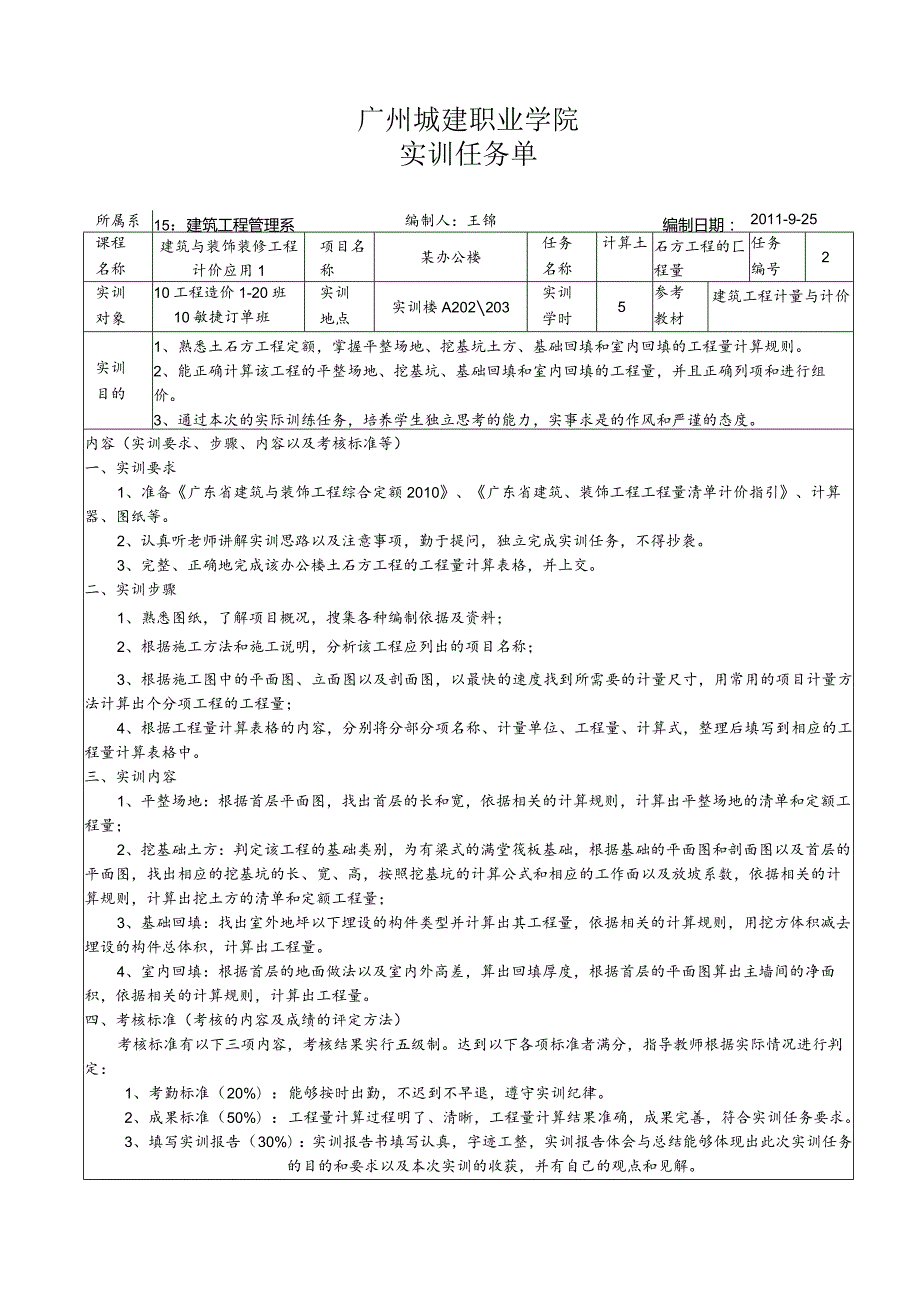 土石方实训任务书.docx_第1页