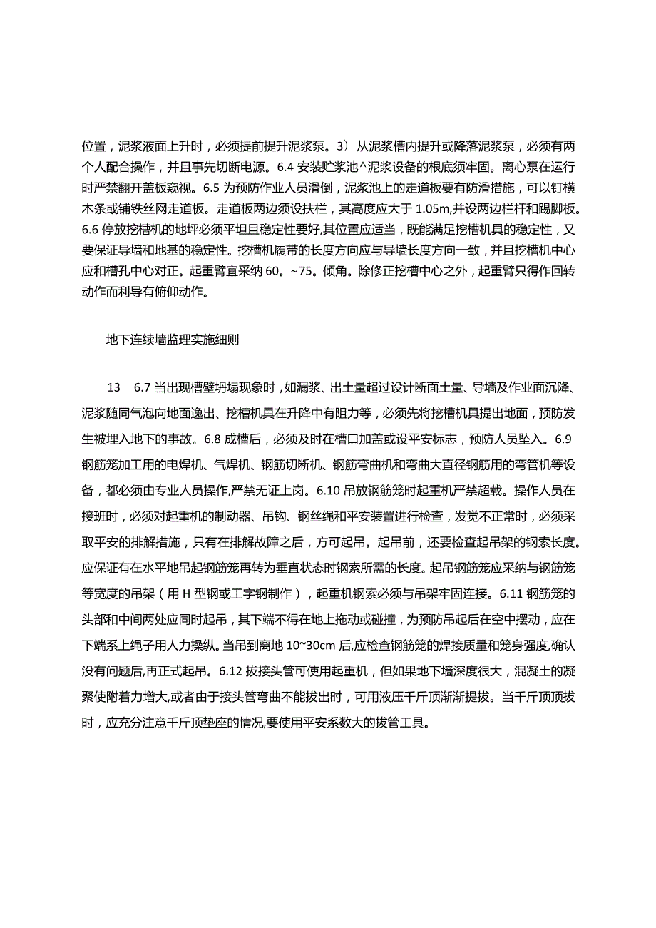 地下连续墙质量检验标准.docx_第3页