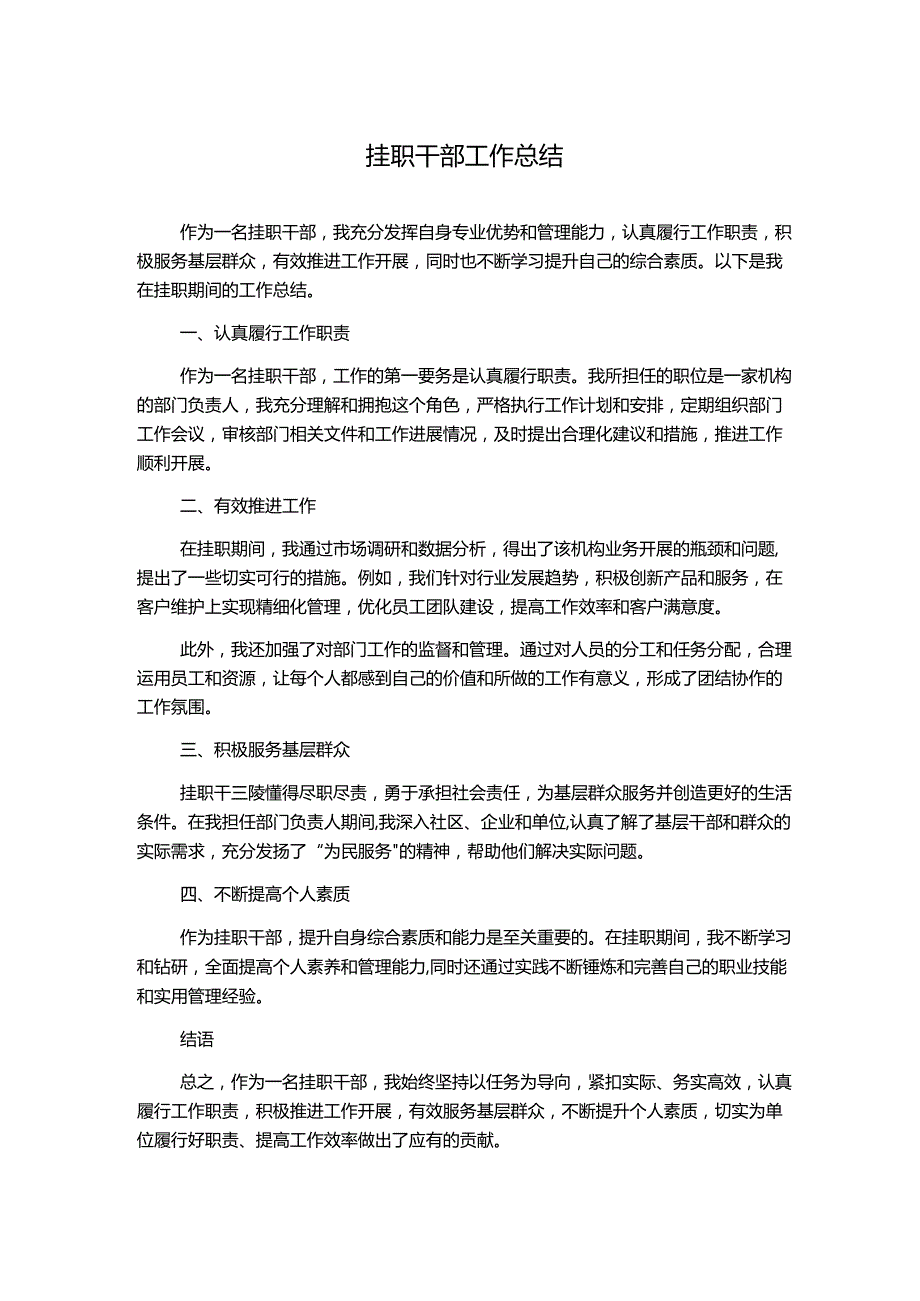 挂职干部工作总结.docx_第1页