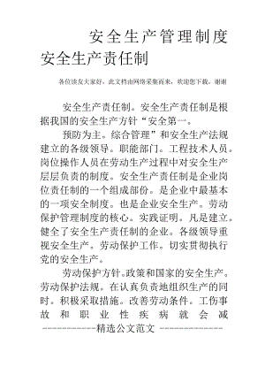 安全生产管理制度安全生产责任制.docx