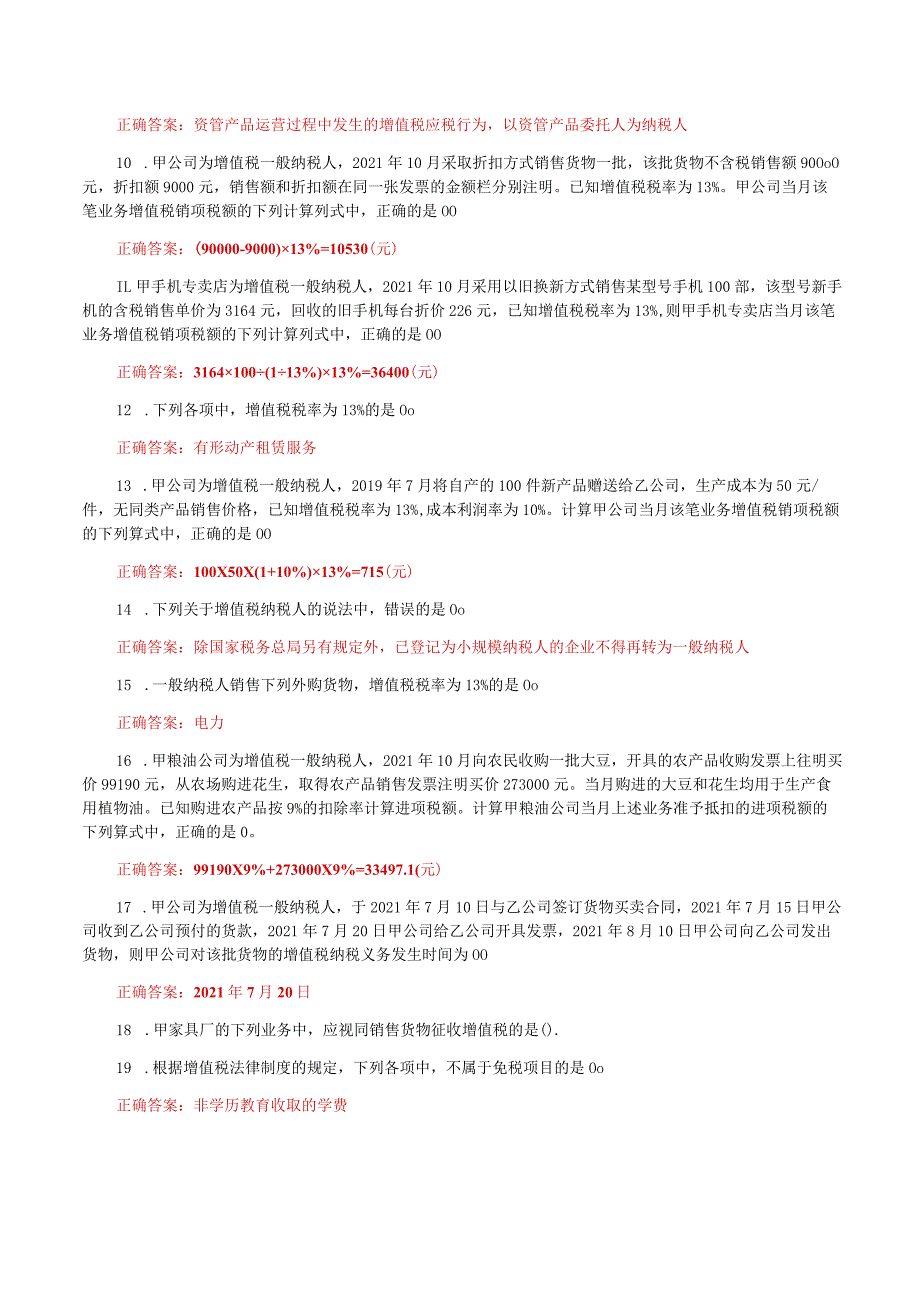 国家开放大学电大《纳税基础与实务》教学考形考任务1及2题库答案.docx_第2页