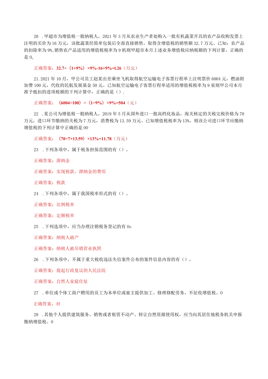 国家开放大学电大《纳税基础与实务》教学考形考任务1及2题库答案.docx_第3页