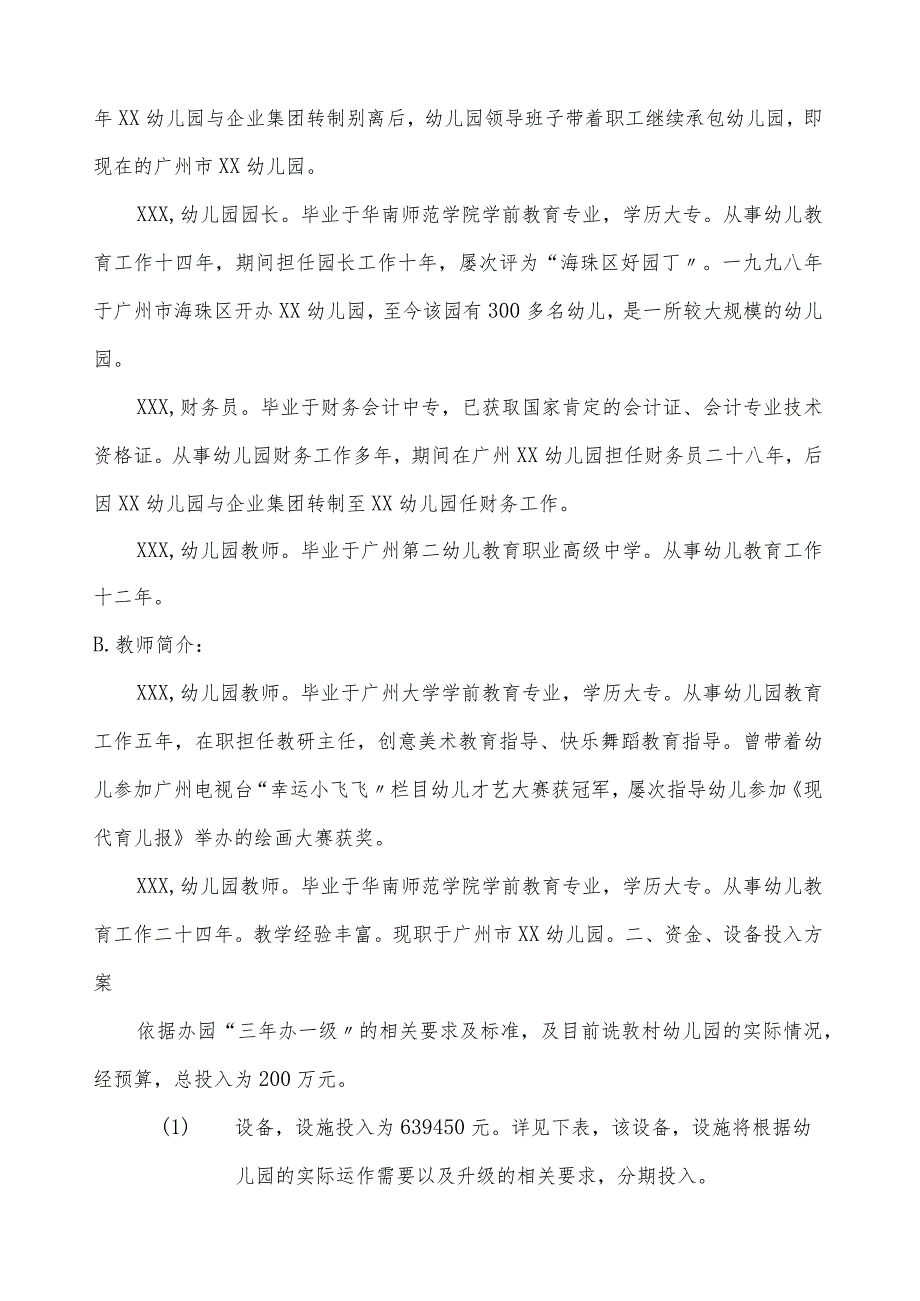 幼儿园运营方案及运行情况.docx_第2页