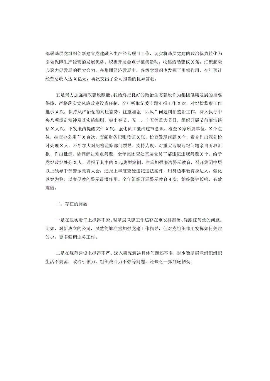 抓基层党建述职报告.docx_第2页