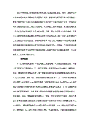 分期建设地下结构交接处施工缝防水工艺的应用与研究-副本.docx