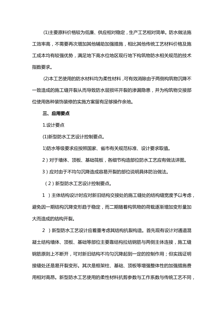 分期建设地下结构交接处施工缝防水工艺的应用与研究-副本.docx_第3页