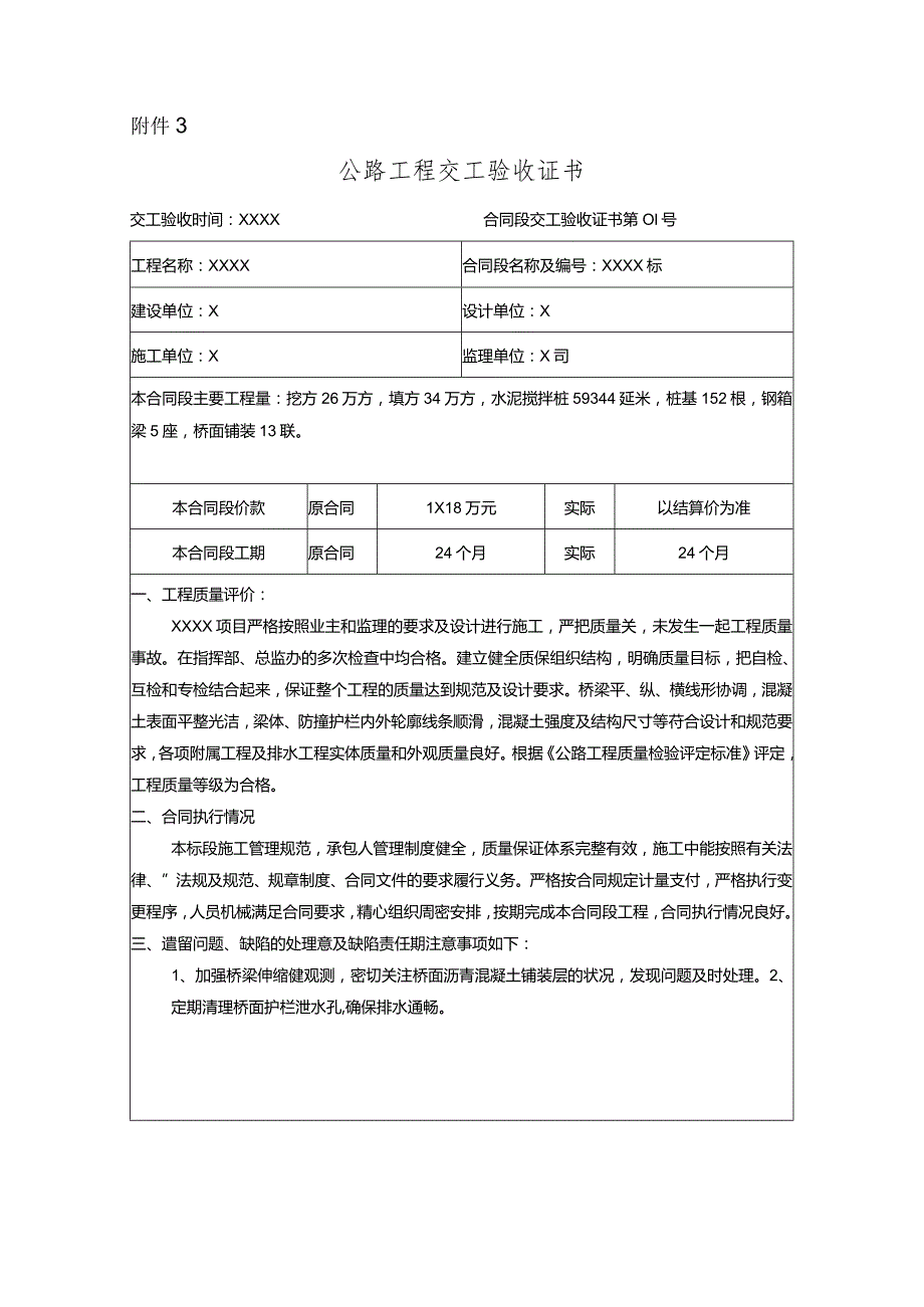 公路工程交工验收证书XXXX.docx_第1页