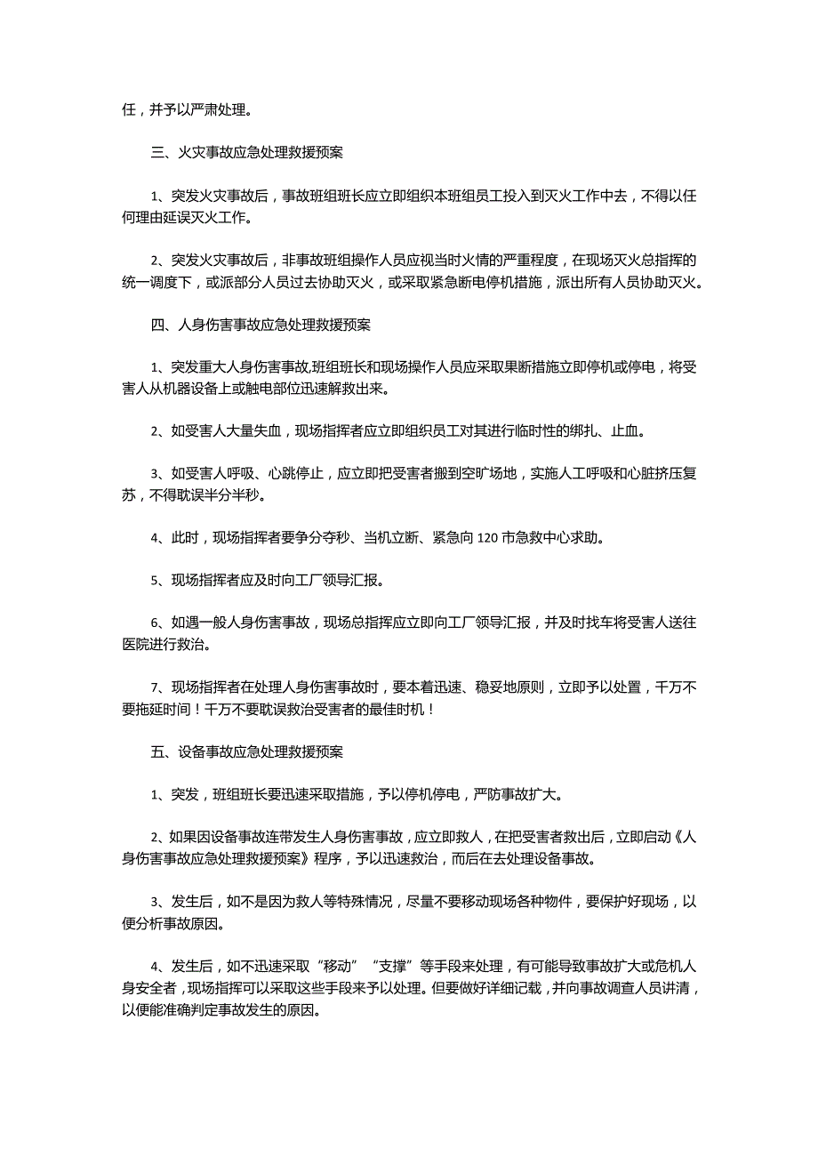 安全防火应急预案.docx_第2页