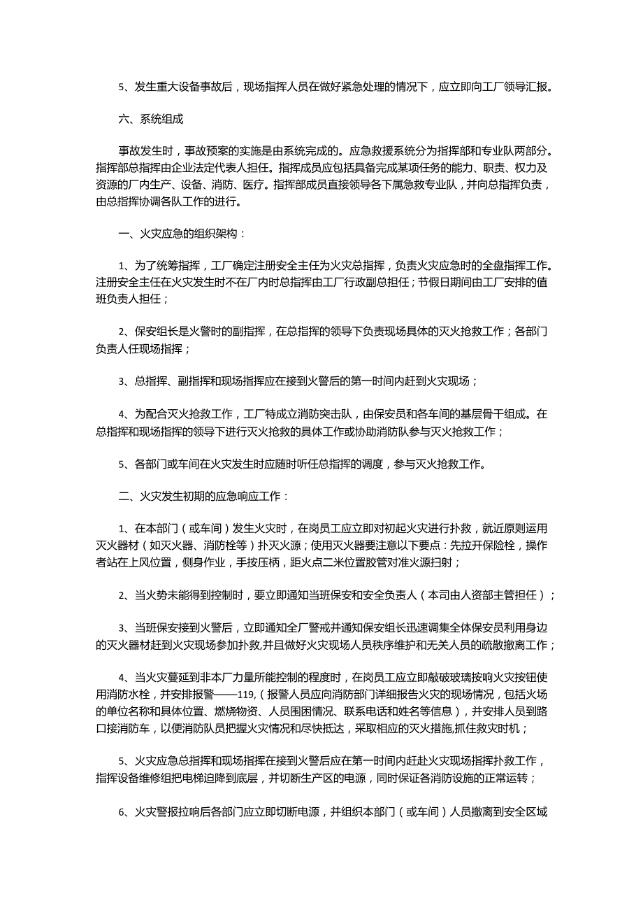 安全防火应急预案.docx_第3页