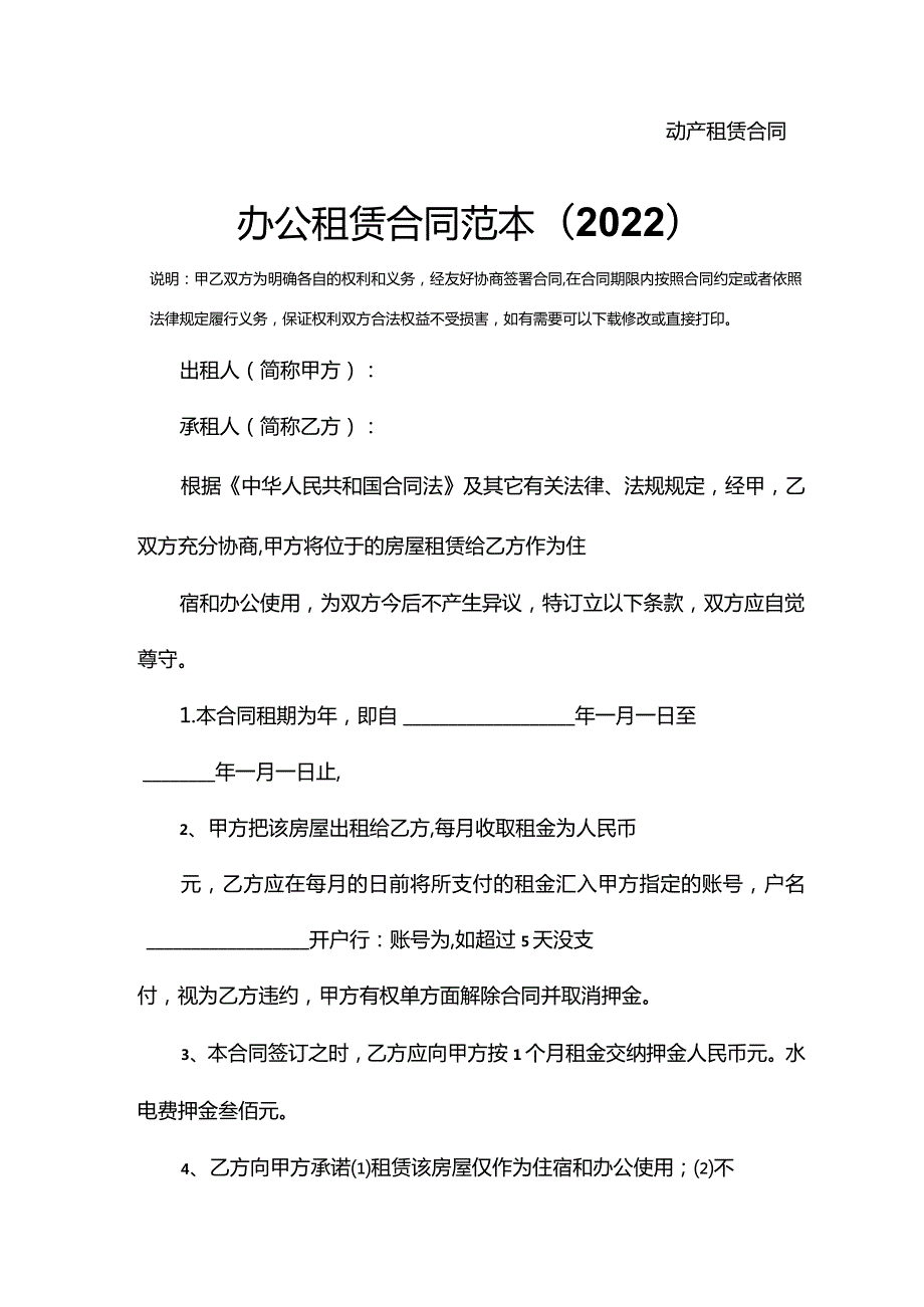 办公租赁合同范本(2022).docx_第2页