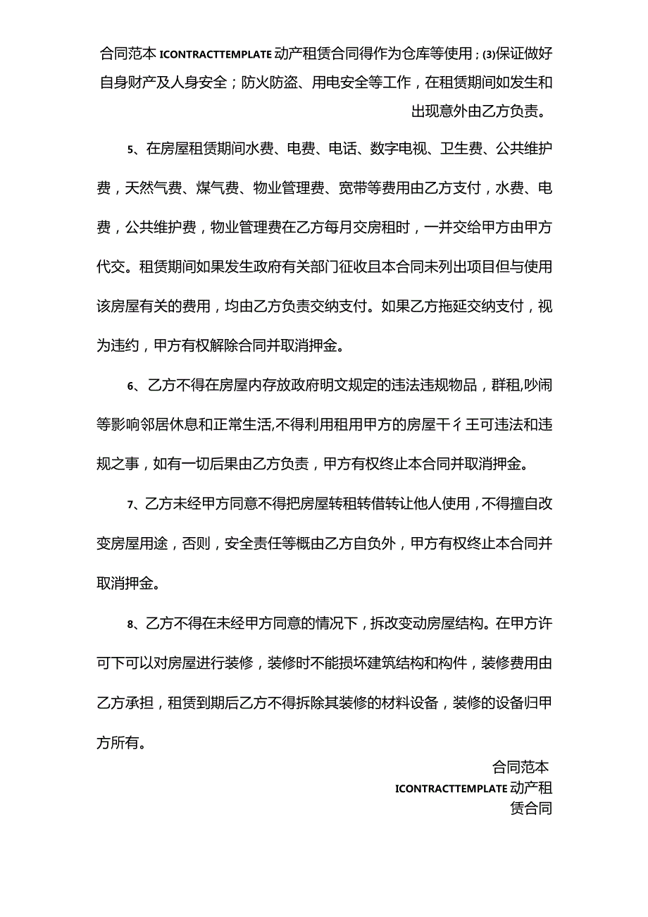 办公租赁合同范本(2022).docx_第3页