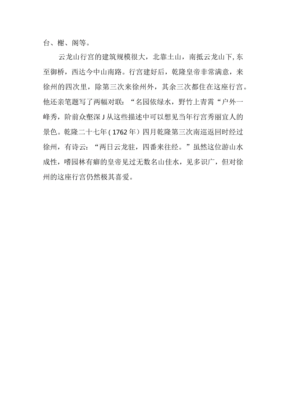 徐州云龙山乾隆行宫简介.docx_第2页