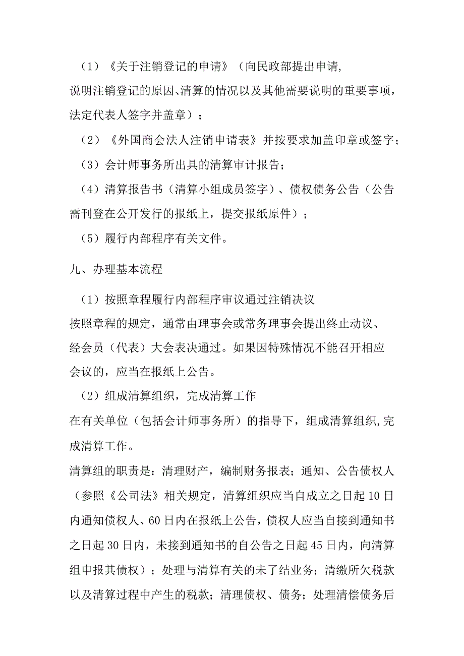 外国商会注销2017-11-27.docx_第3页