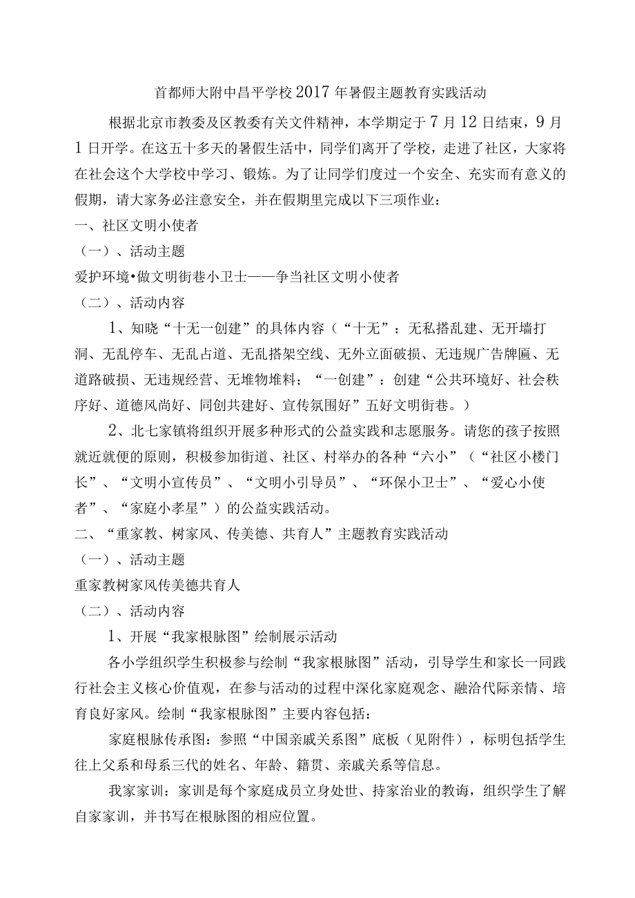 开展“快乐假期—争当‘社区文明小使者’主题教育实践活动”.docx_第1页