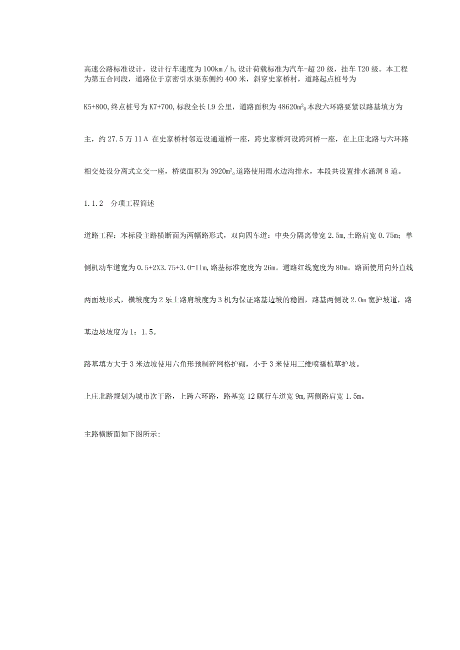 投标施工组织设计.docx_第2页