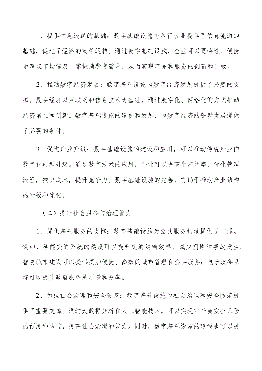 加速算力设施协同部署实施方案.docx_第2页