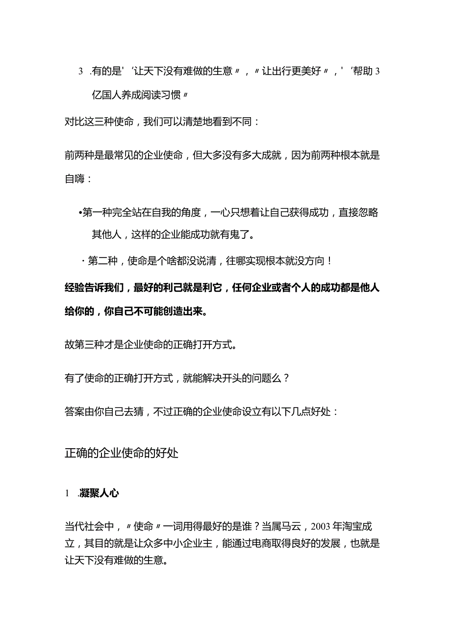 如何打造员工的企业使命感.docx_第2页