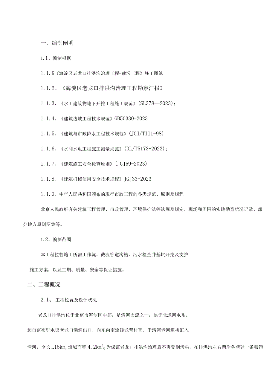 截污工程土方开挖及支护专项施工方案.docx_第3页