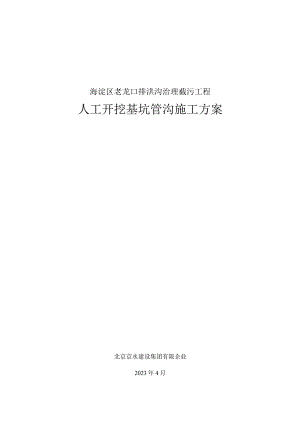 截污工程土方开挖及支护专项施工方案.docx