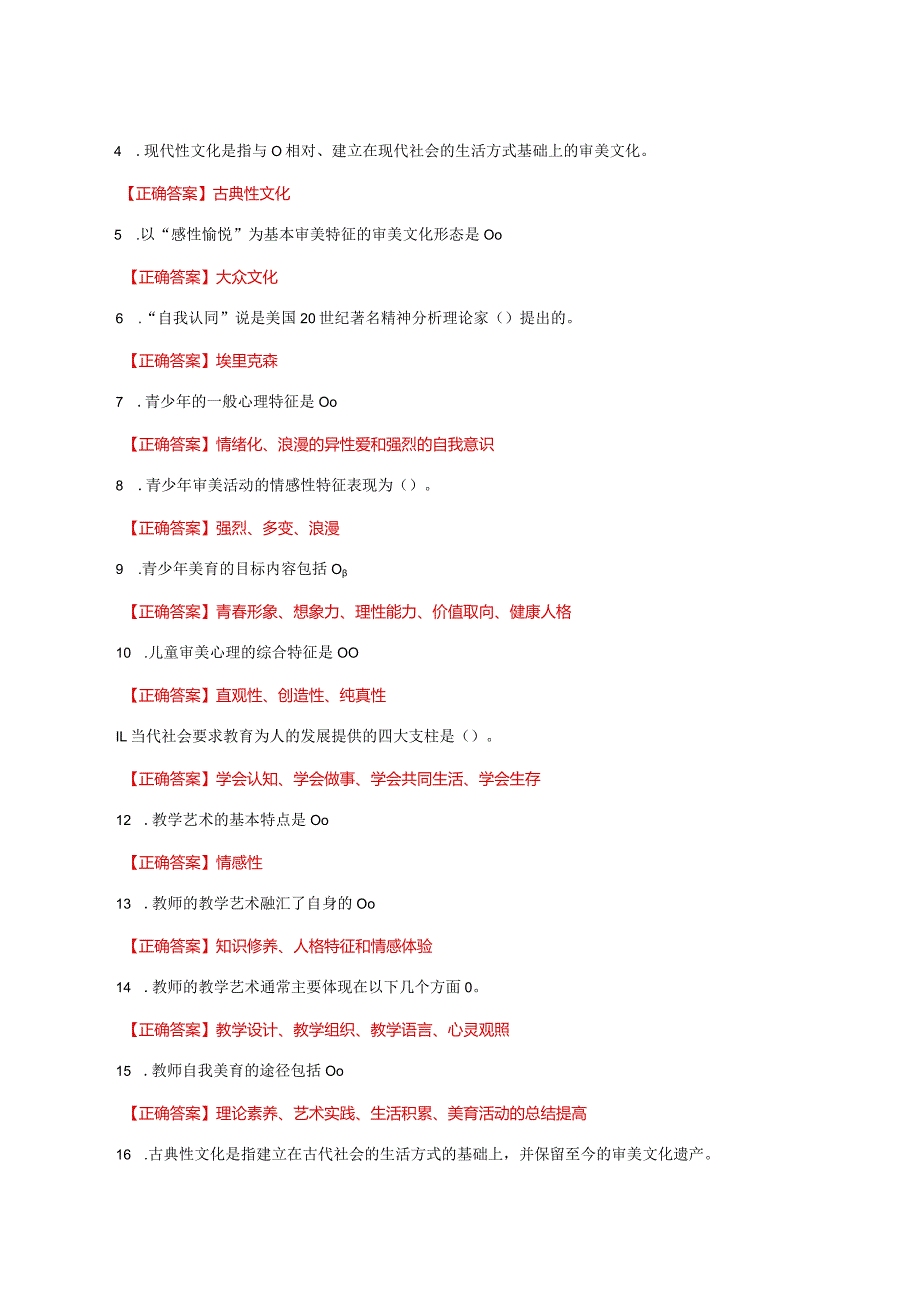 国家开放大学一网一平台电大《美学与美育》形考任务1及3网考题库及答案.docx_第3页