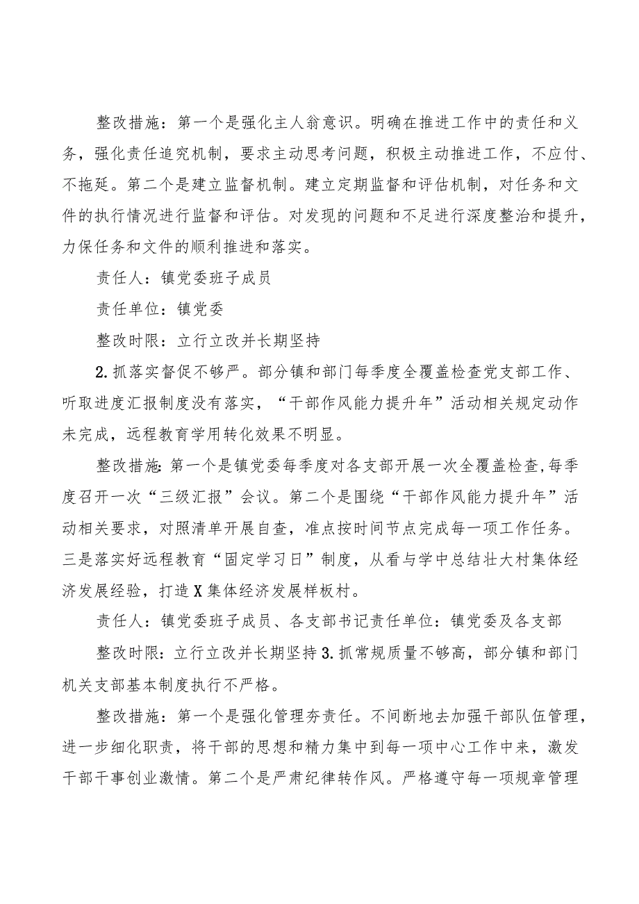 在县委党建工作领导小组会议暨全县基层党建重点任务推进会上点评通报问题及日常调研指导发现问题的整改方案.docx_第2页