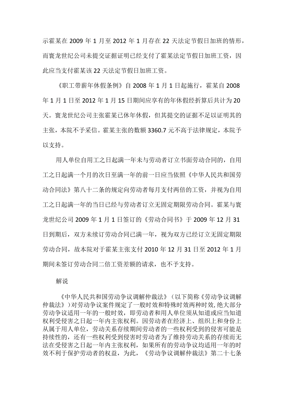 劳动合同纠纷-未签订劳动合同劳动者主张二倍工资的起诉时效.docx_第3页