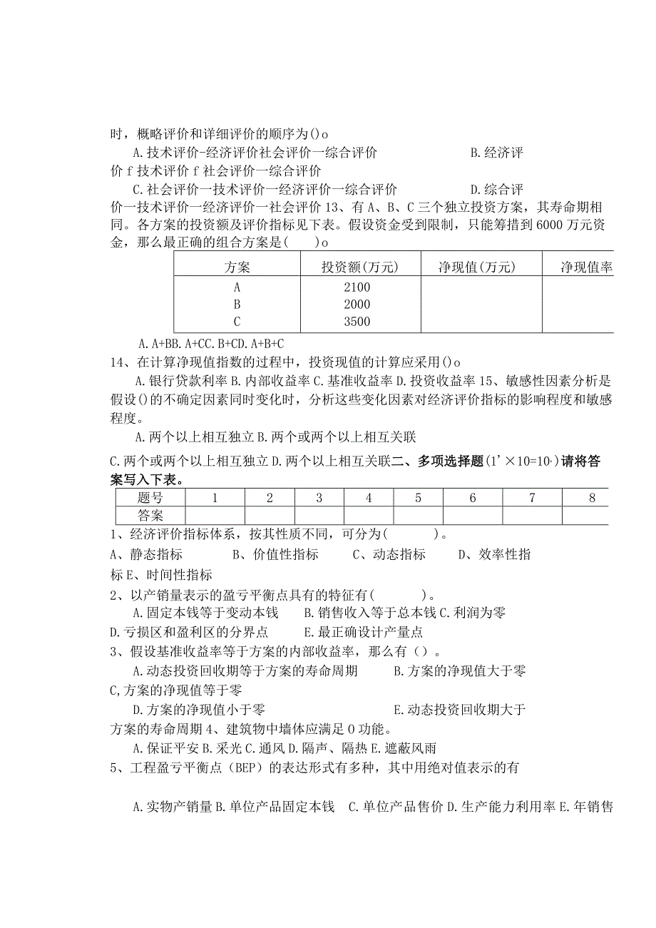 工程技术经济学试题及答案(10-).docx_第2页