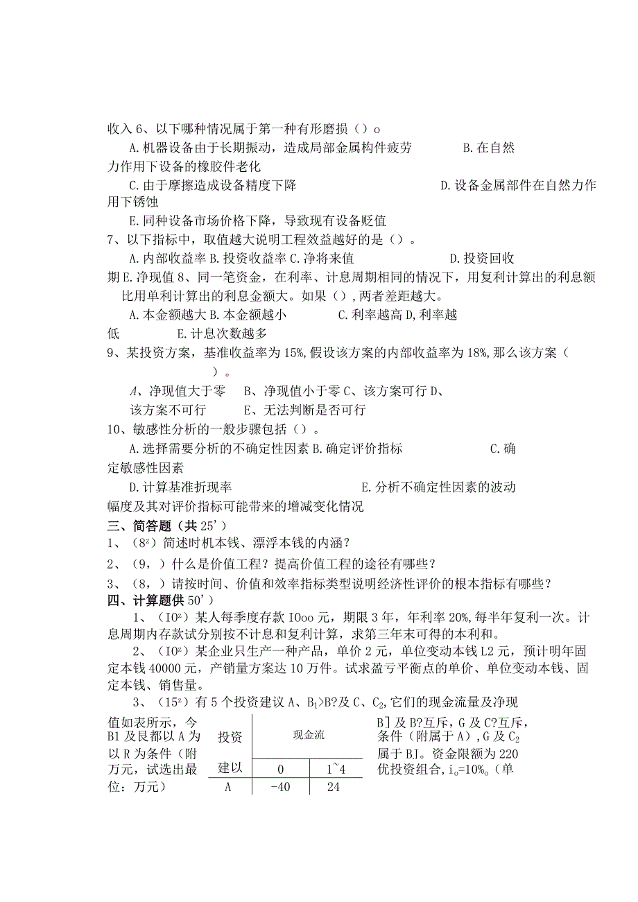 工程技术经济学试题及答案(10-).docx_第3页